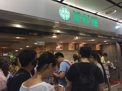 等位区-添好运点心专门店(中环IFC店)