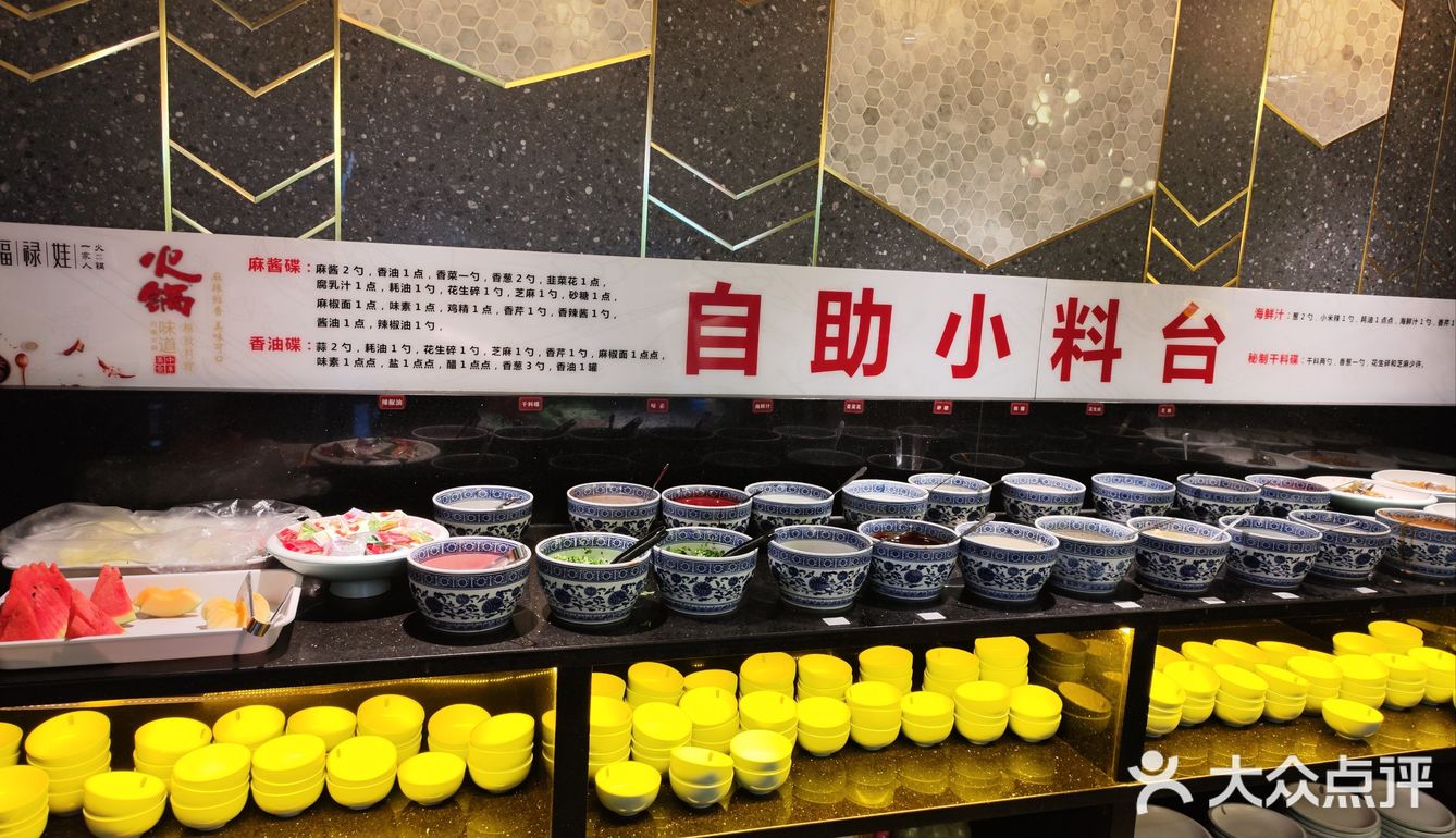福禄娃火锅