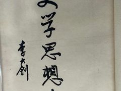 -中共一大纪念馆