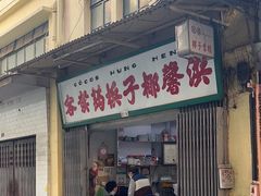 -洪馨椰子