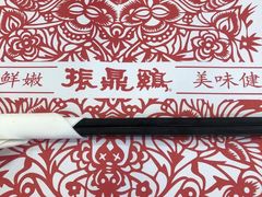 -振鼎鸡(福州路店)