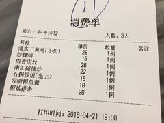 账单-侬佳蒸菜馆(听潮店)