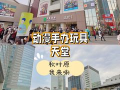 -秋叶原电器街