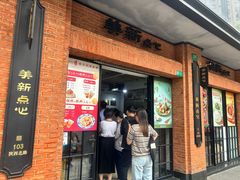 -美新点心店(陕西北路店)