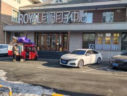 -皇家月府月子中心(沈阳店)