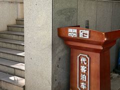 -翠府(翠湖北路店)