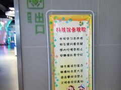 -扬州科技馆
