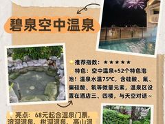-碧水湾温泉