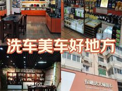 -保路达大师美车(天泰路店)