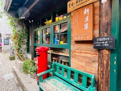 -新月集庭院咖啡馆(老邮局店)