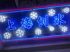 门面-陈记栗子(长宁路店)