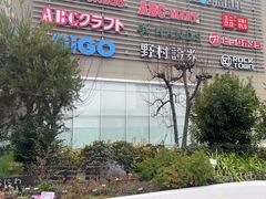 -阿倍野Q's Mall