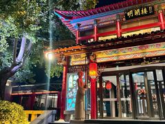 -明湖楼·经典鲁菜山东海鲜(大明湖店)