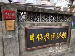 -鼓浪屿内厝澳码头(轮渡站)