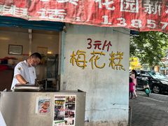 -花园菜市场