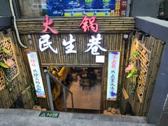 门面-仪表厂火锅(总店)