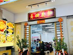 -贞姨美食·老字号海鲜大排档