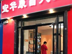 -宜华康盲人按摩(中关村店)