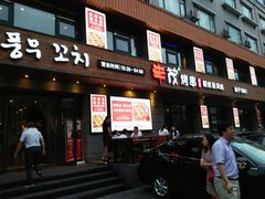 门面-丰茂烤串(全国首店)