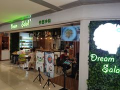 门面-Dreamsalad梦想轻厨(健康轻食·减脂沙拉·意面·祖庙店)