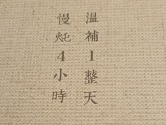 -炖物24章·顺时轻养茶(杭州大厦店)