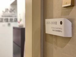 -JNK皮肤管理中心