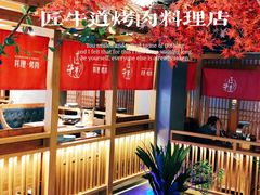 大堂-明洞阿姨·韩式酱蟹烤肉·创意料理(三元桥店)