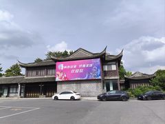 -梅园