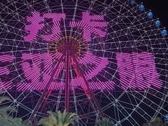 -三亚海昌梦幻海洋不夜城