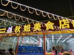 -秋姐美食店(旅游大道店)