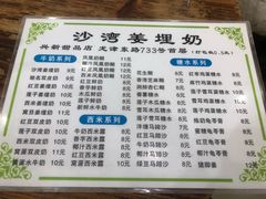 -沙湾姜埋奶(兴新包店)