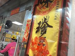 -珍珍小食店(西华路店)