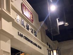 -陈麻婆豆腐总店