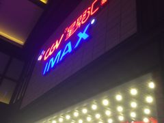 -CGV影城(新都心IMAX店)