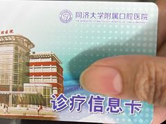-同济大学附属口腔医院