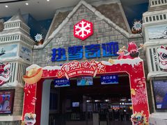 -广州热雪奇迹