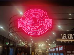 -海岛八号龙虾烧烤田鸡(蓝天路总店)