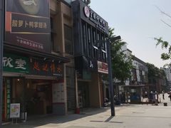 -守柴炉烤鸭(中海国际店)