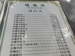 菜单-爆肚冯(廊房二条店)