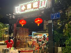门面-小煵记·打边炉(西丽文光店)