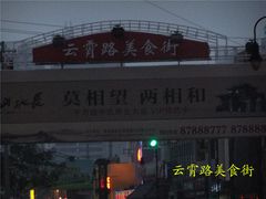 -海岛渔村大酒店(云霄路店)