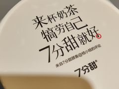 -7分甜(李沧万达店)