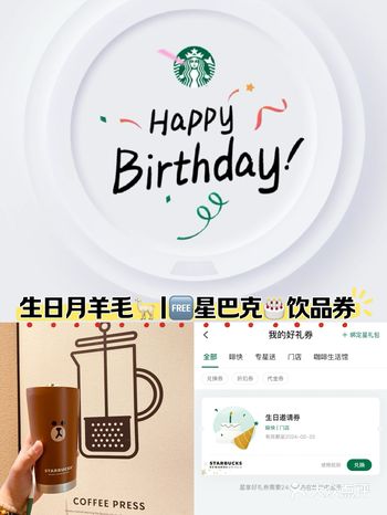 生日️羊毛|星巴克生日饮品券