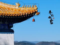 -颐和园