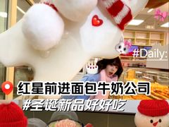 -红星前进面包牛奶公司(五道口购物中心店)