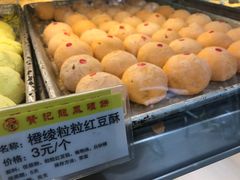 橙绫粒粒红豆酥-赞记龙凤礼饼(广州市二宫向群宾馆店)