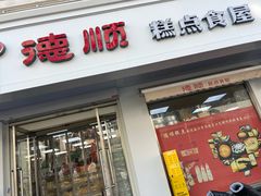 -爱德顺糕点食屋(利民道店)