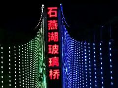 -石燕湖生态旅游景区
