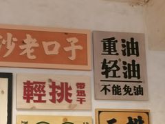 -矮子粉店1985·长沙米粉(湘春路店)
