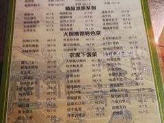 菜单-郑件洋芋饭庄